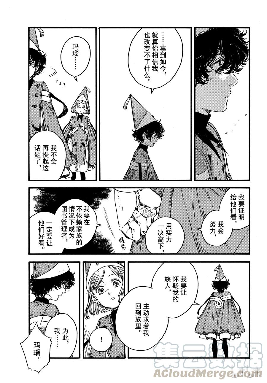 尖帽子的魔法工坊 33 第29页