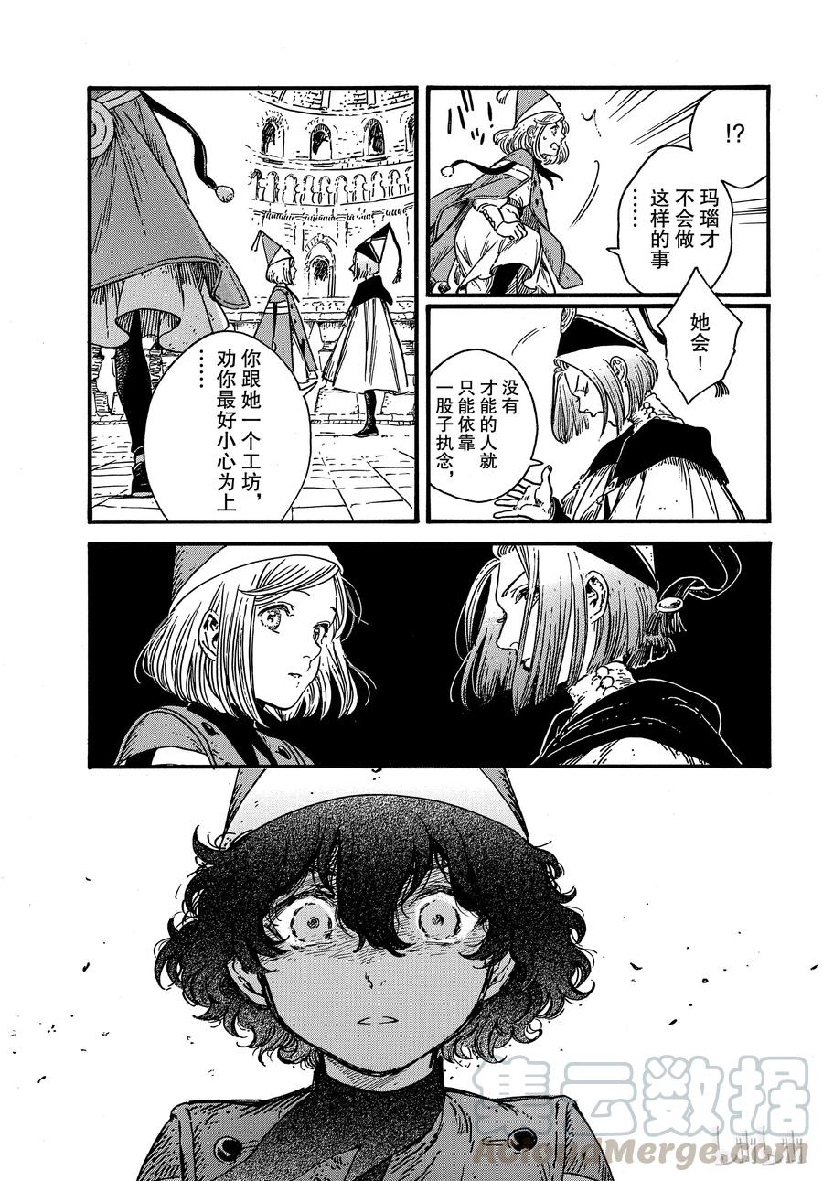 尖帽子的魔法工坊 33 第25页