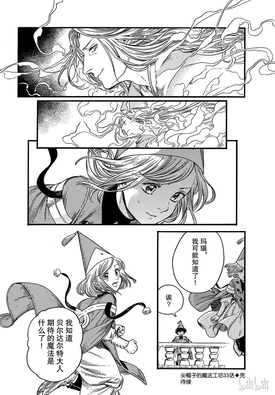 尖帽子的魔法工坊 33 第32页