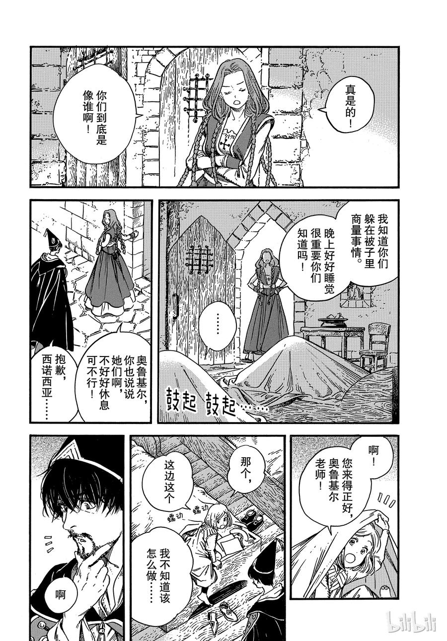 尖帽子的魔法工坊 34 第12页