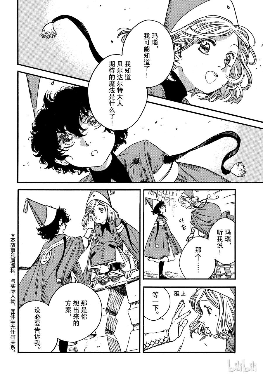 尖帽子的魔法工坊 34 第2页