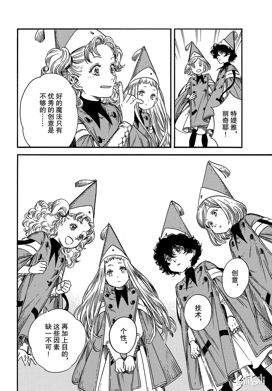 尖帽子的魔法工坊 34 第6页
