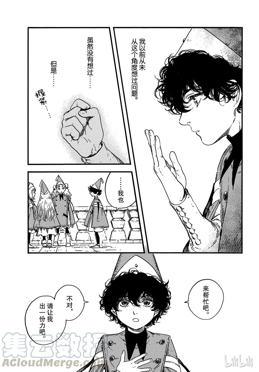 尖帽子的魔法工坊 34 第9页