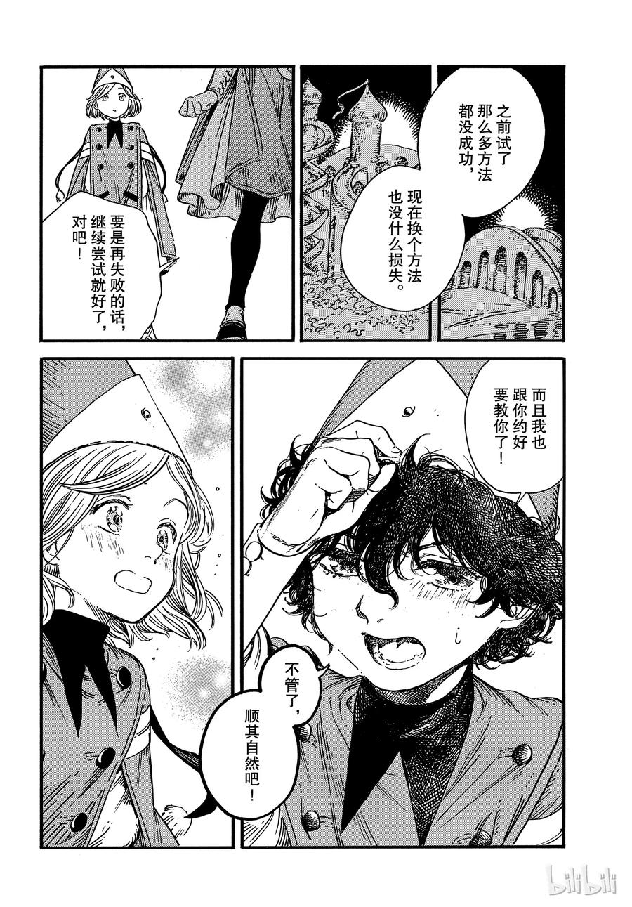 尖帽子的魔法工坊 34 第10页