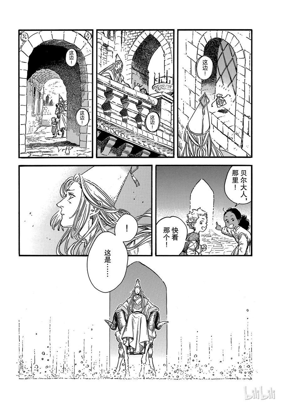 尖帽子的魔法工坊 34 第20页