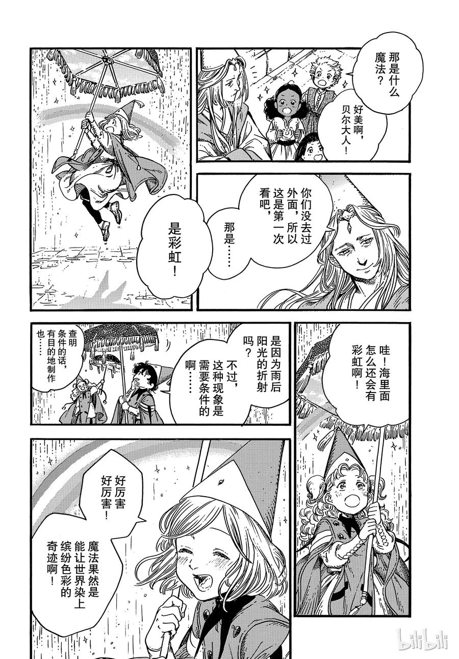 尖帽子的魔法工坊 34 第26页