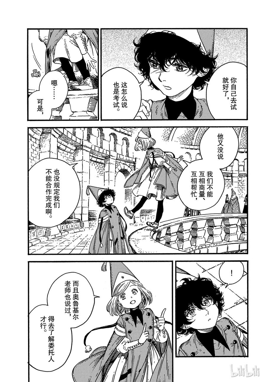 尖帽子的魔法工坊 34 第3页