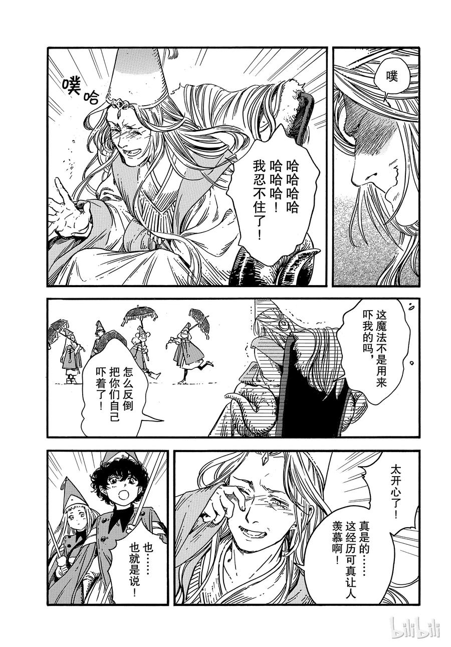 尖帽子的魔法工坊 34 第27页
