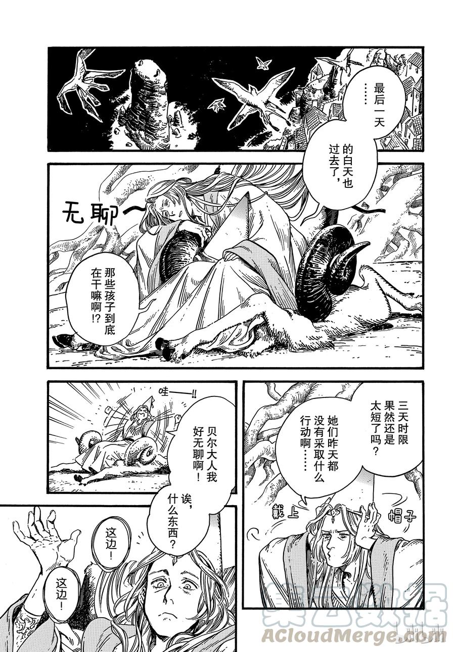尖帽子的魔法工坊 34 第17页