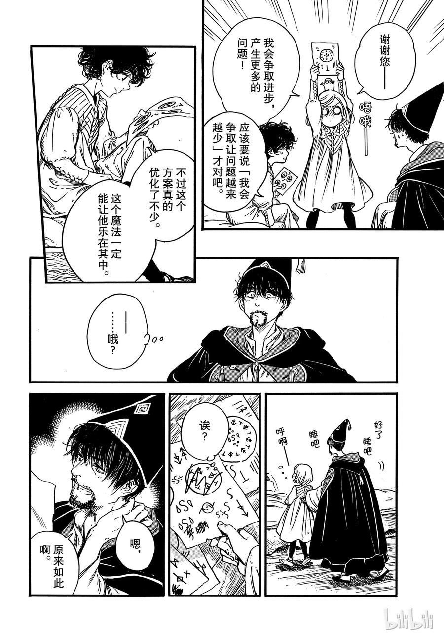 尖帽子的魔法工坊 34 第14页