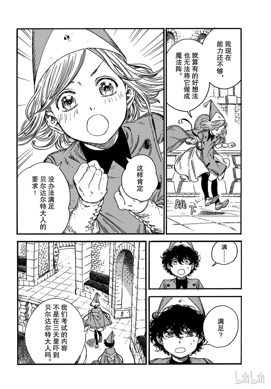 尖帽子的魔法工坊 34 第4页