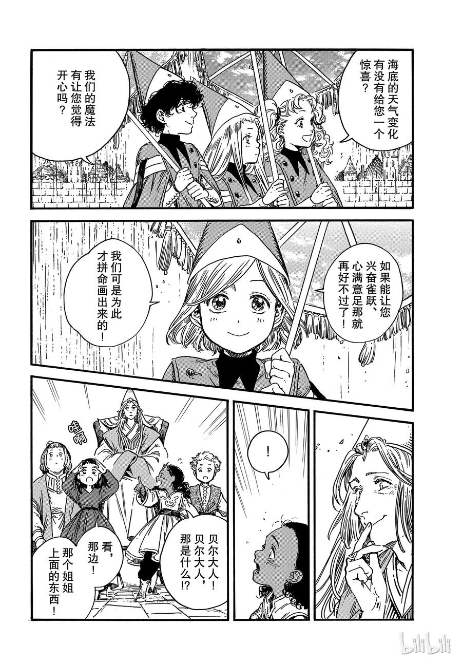 尖帽子的魔法工坊 34 第24页