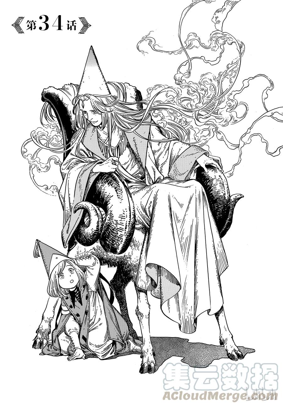 尖帽子的魔法工坊 34 第1页