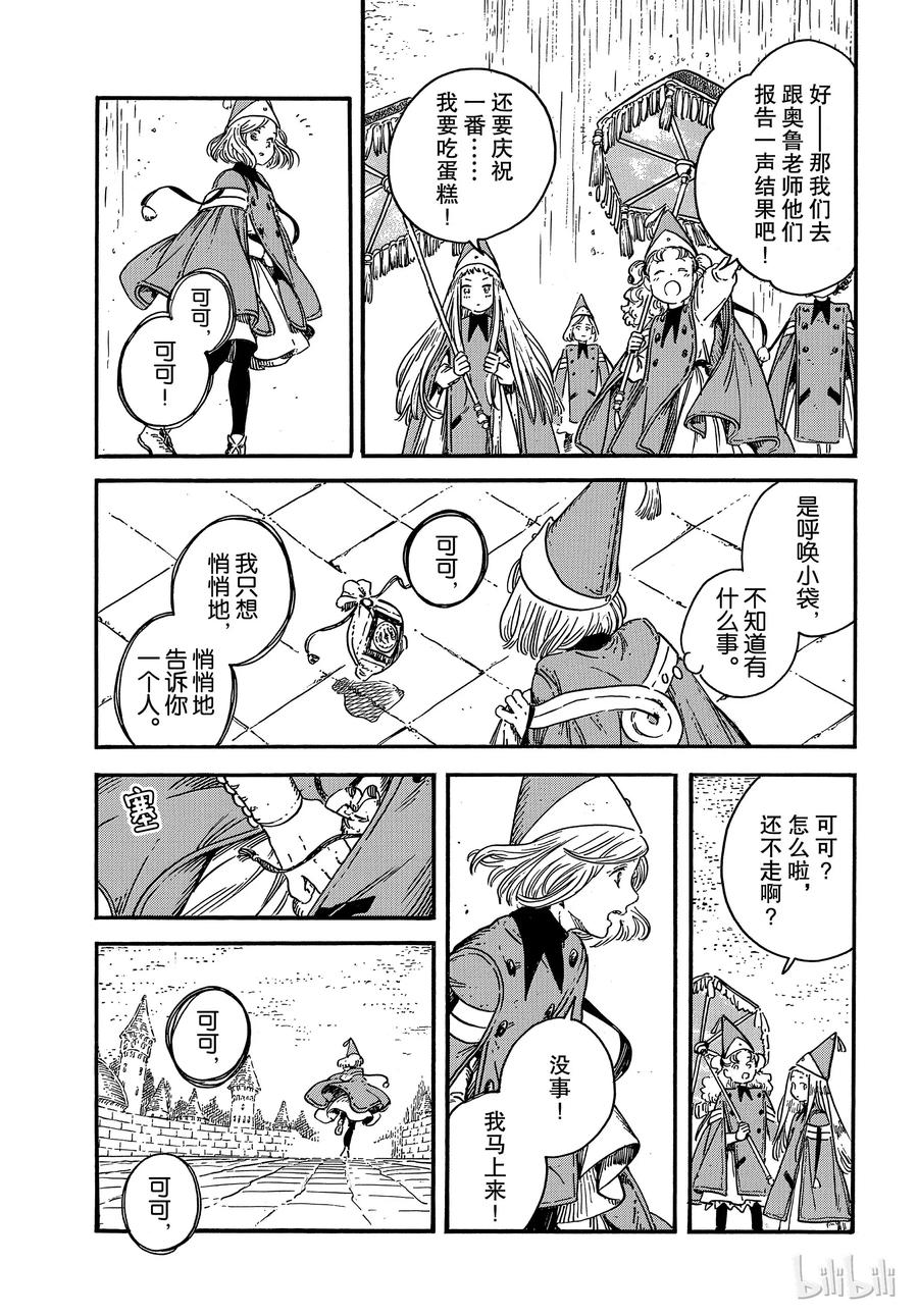 尖帽子的魔法工坊 34 第31页