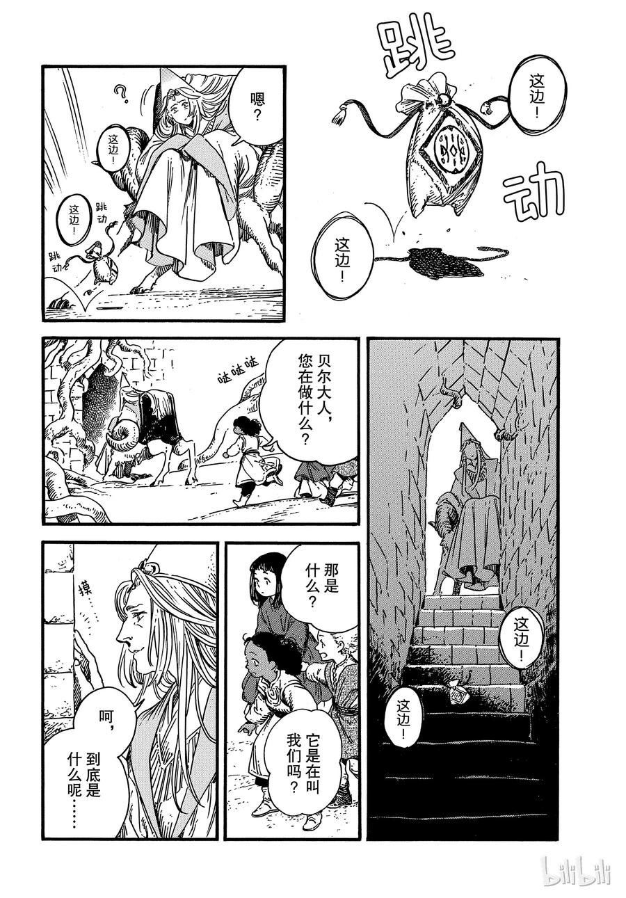 尖帽子的魔法工坊 34 第18页