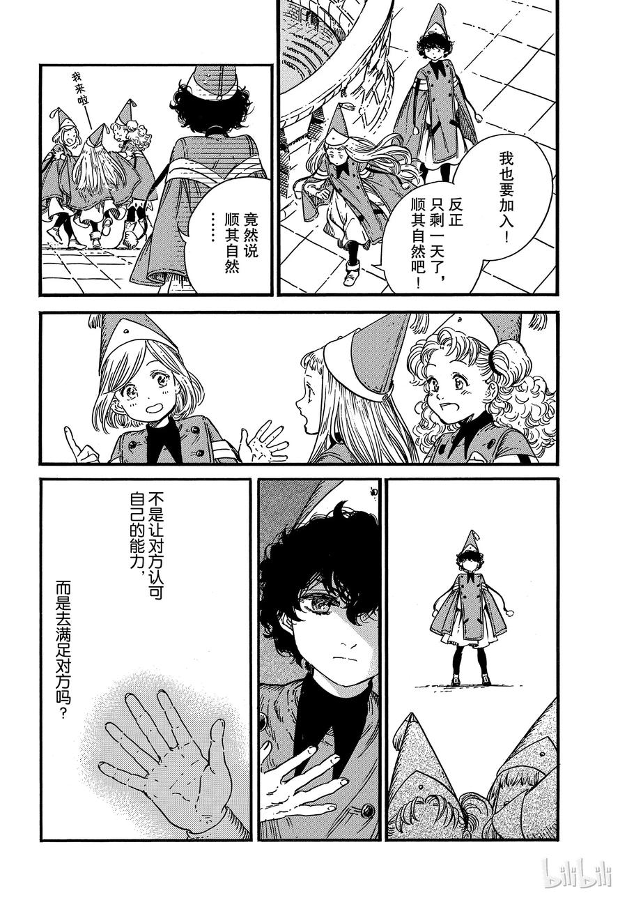 尖帽子的魔法工坊 34 第8页