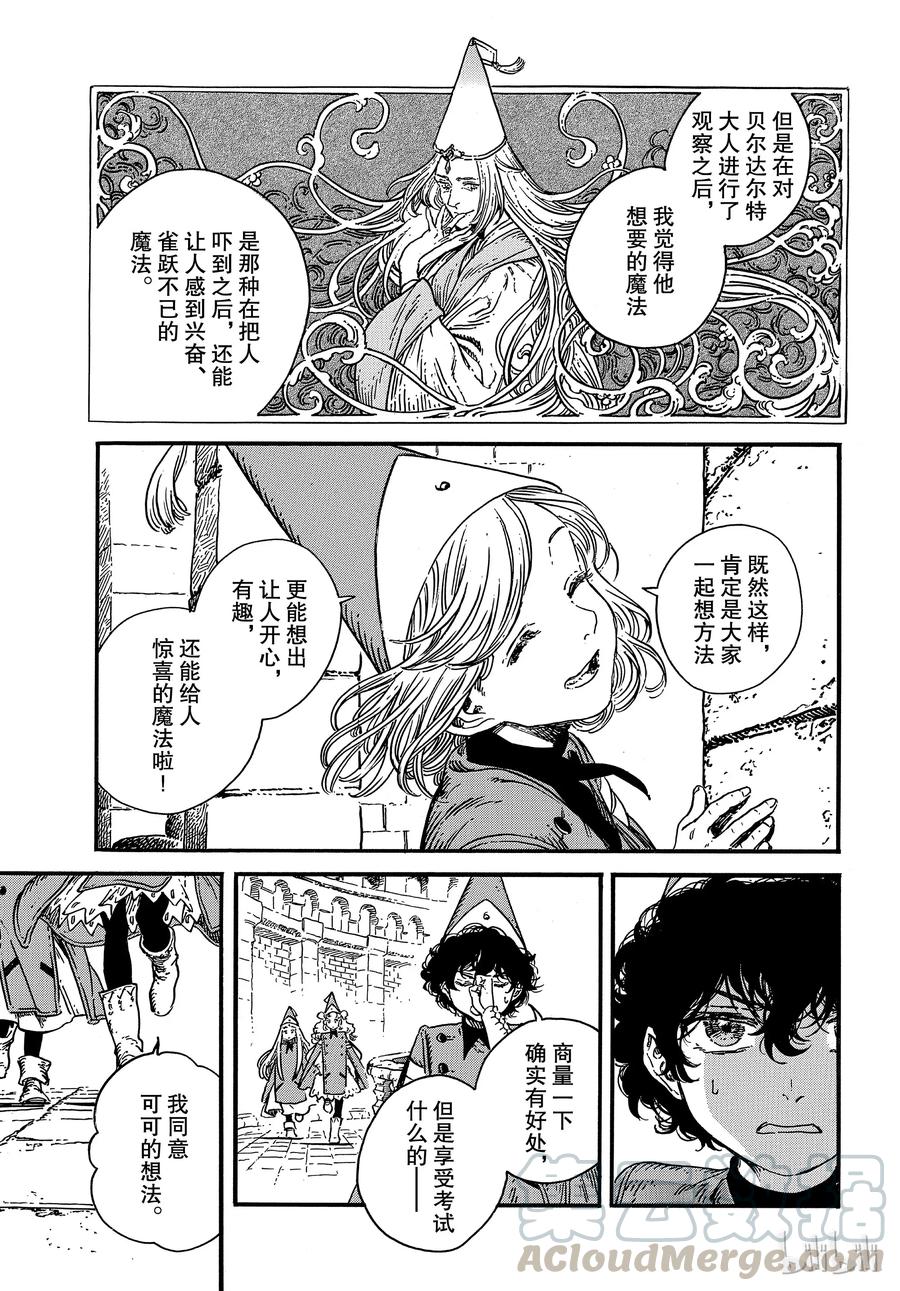 尖帽子的魔法工坊 34 第5页