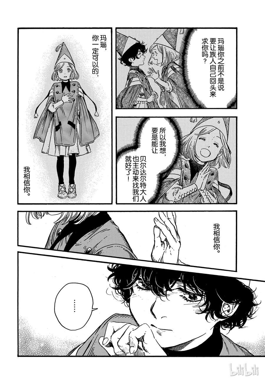 尖帽子的魔法工坊 34 第30页