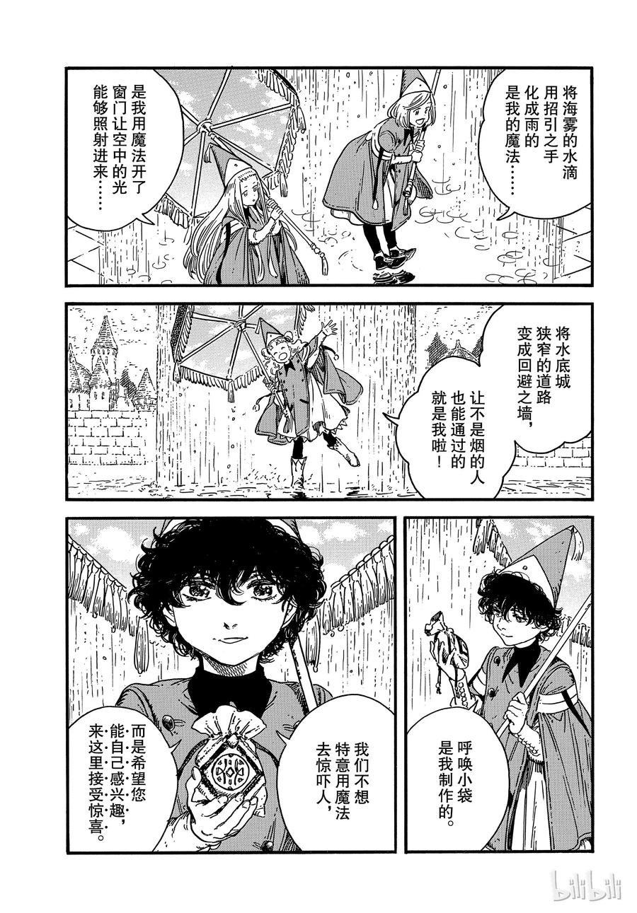 尖帽子的魔法工坊 34 第23页