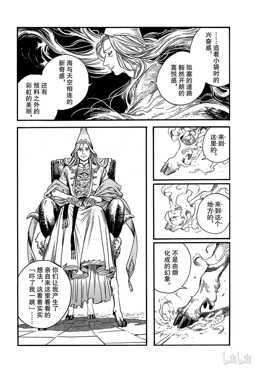 尖帽子的魔法工坊 34 第28页