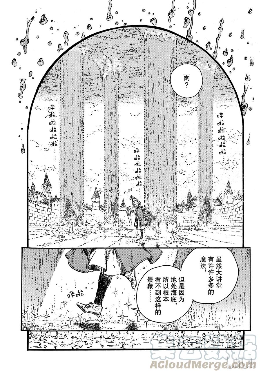尖帽子的魔法工坊 34 第21页
