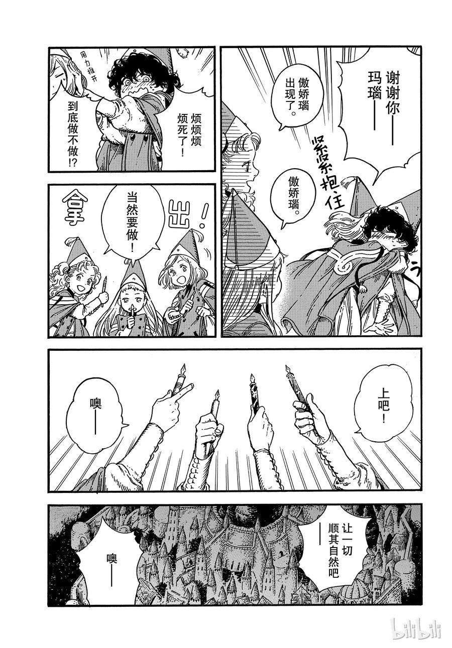 尖帽子的魔法工坊 34 第11页