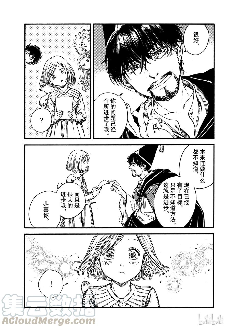 尖帽子的魔法工坊 34 第13页