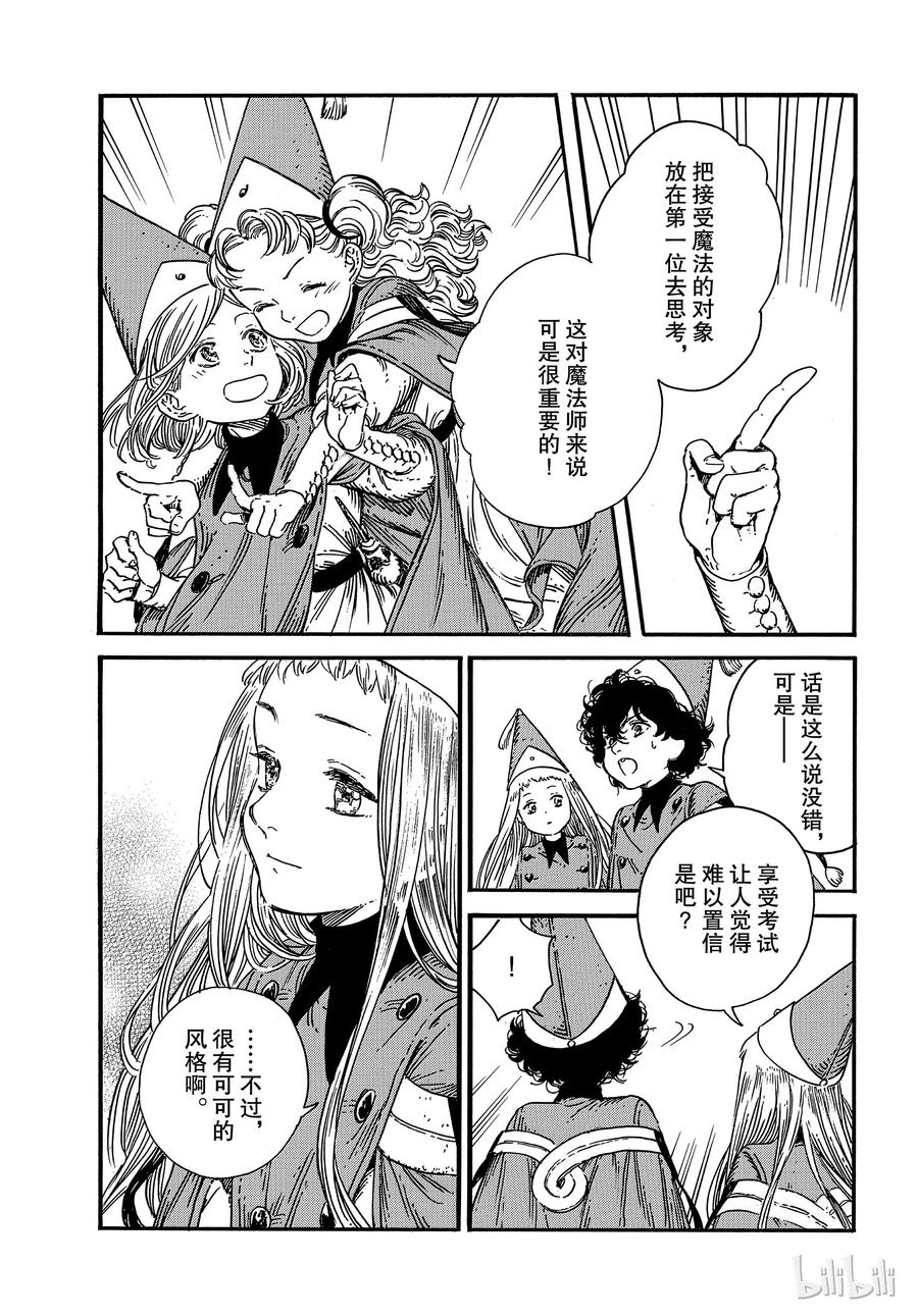 尖帽子的魔法工坊 34 第7页