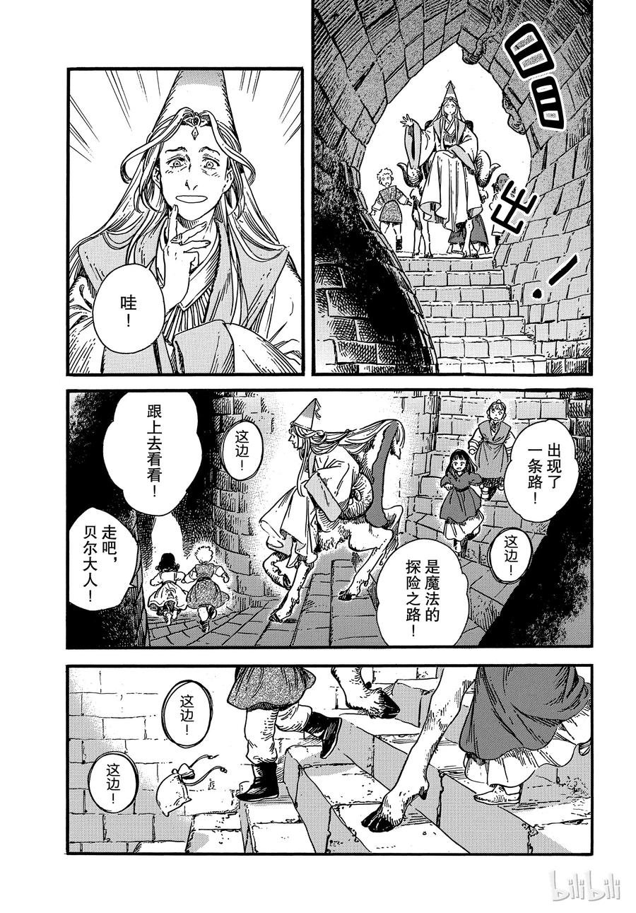尖帽子的魔法工坊 34 第19页