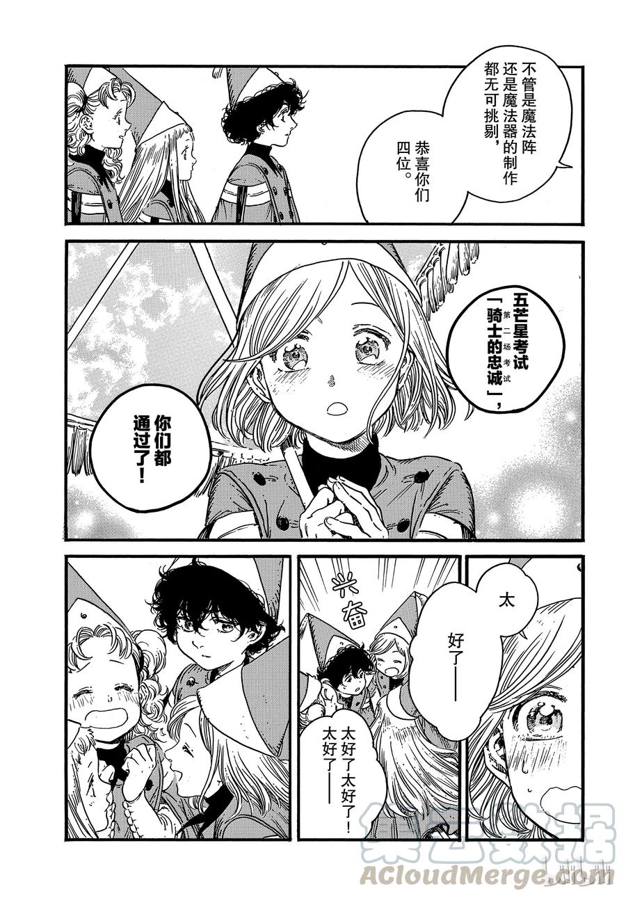 尖帽子的魔法工坊 34 第29页