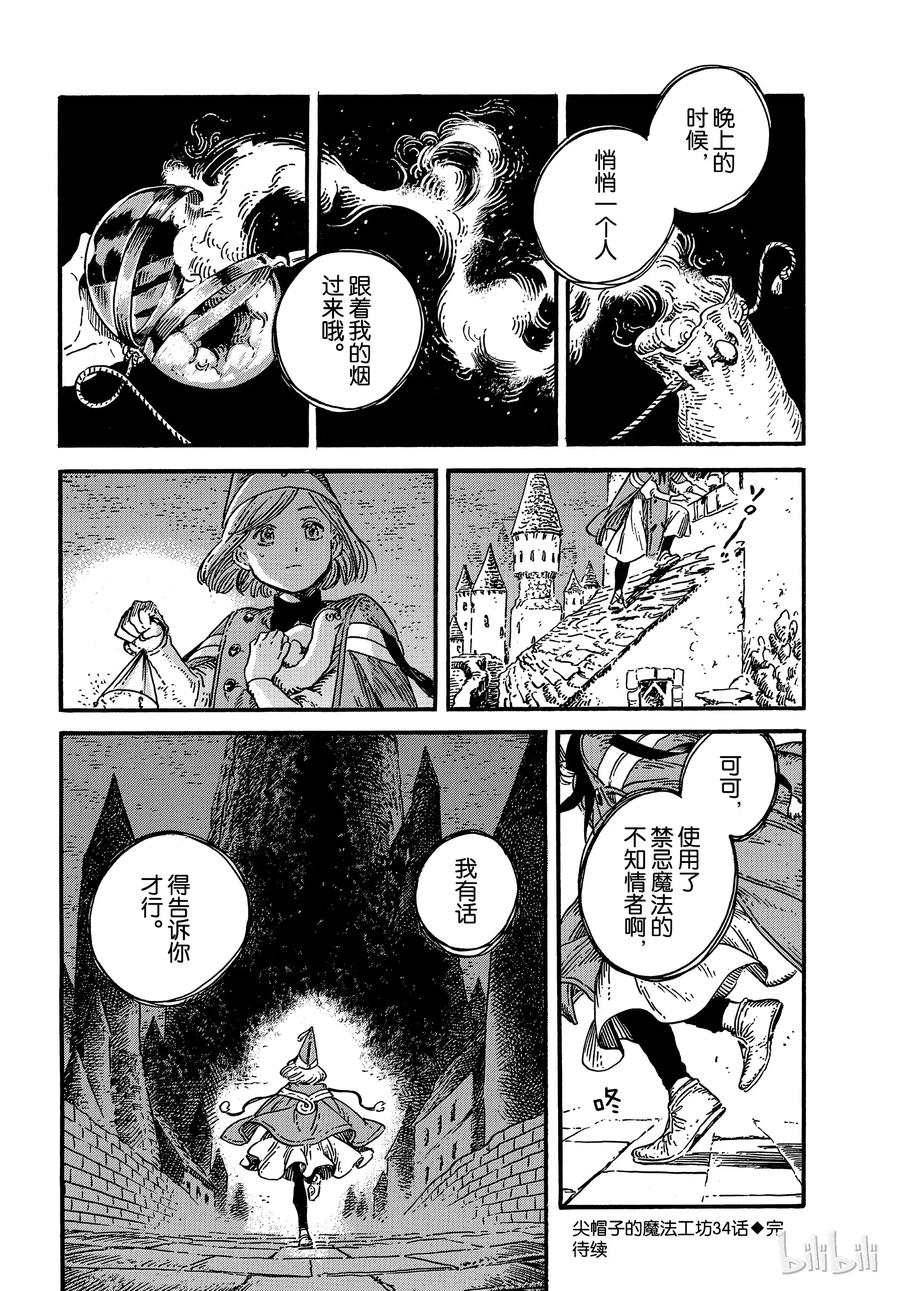 尖帽子的魔法工坊 34 第32页