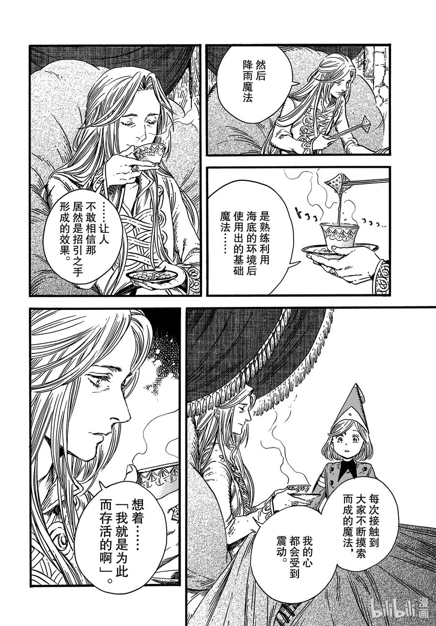 尖帽子的魔法工坊 35 第35话 第7页