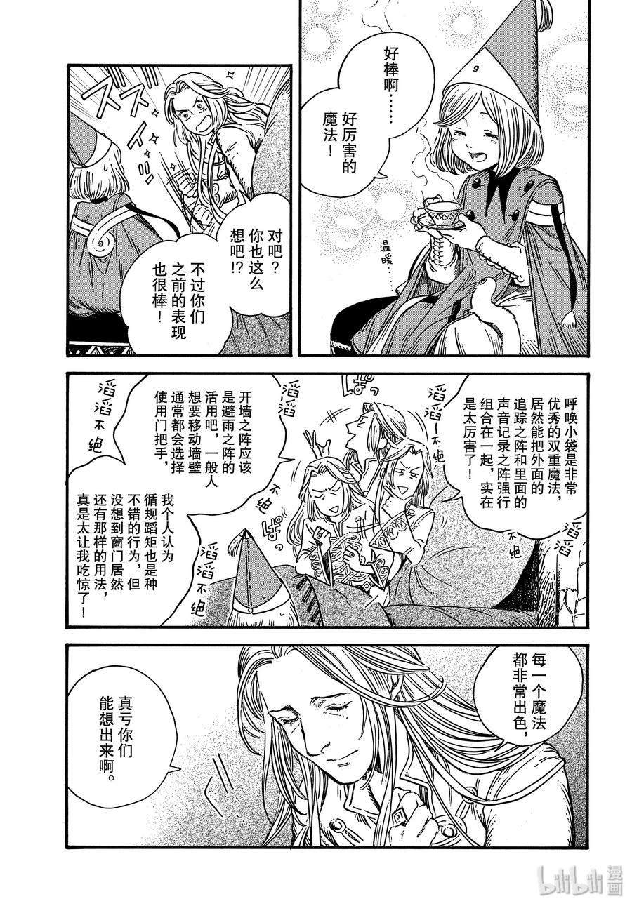 尖帽子的魔法工坊 35 第35话 第6页