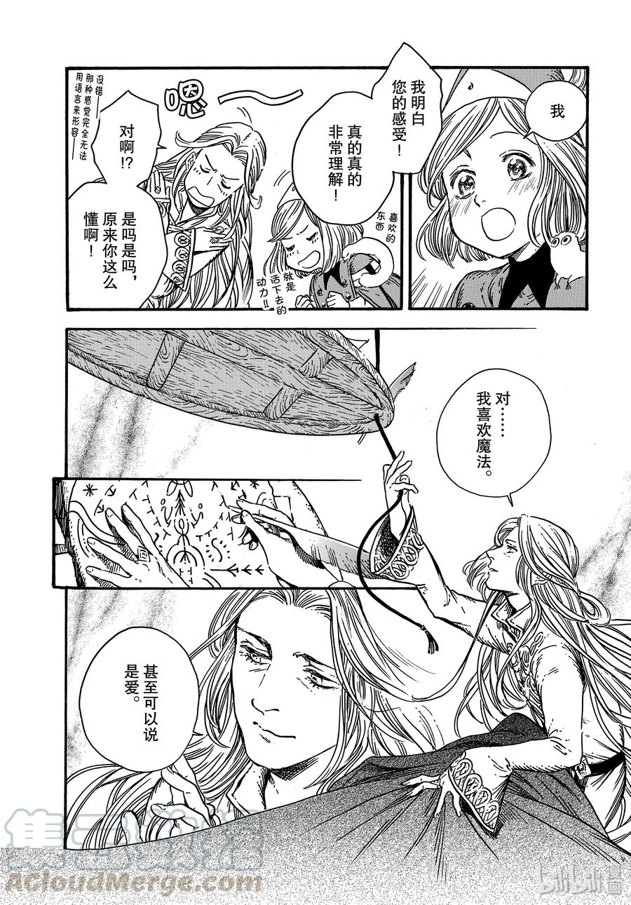 尖帽子的魔法工坊 35 第35话 第8页