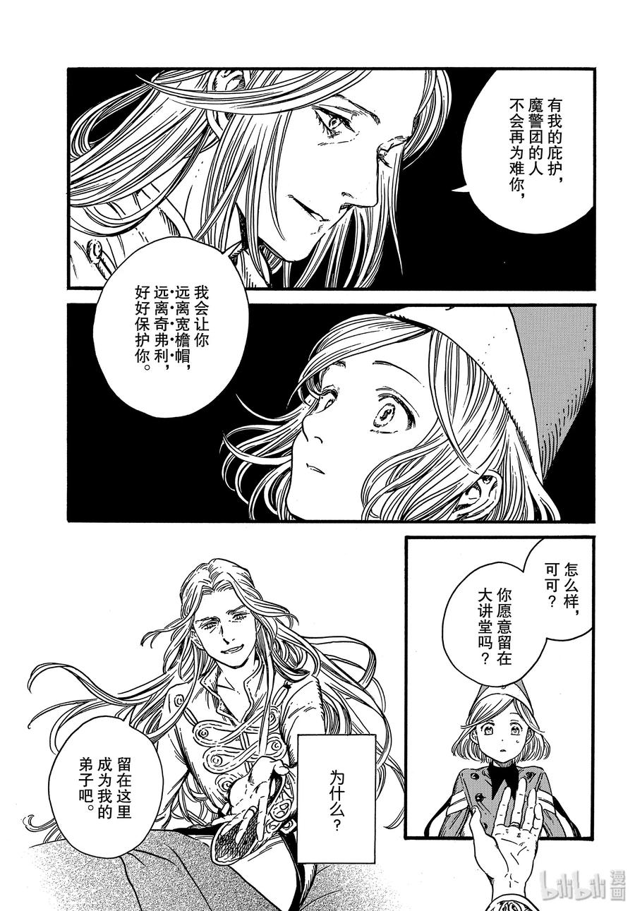 尖帽子的魔法工坊 35 第35话 第14页