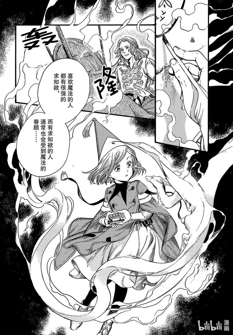 尖帽子的魔法工坊 35 第35话 第9页