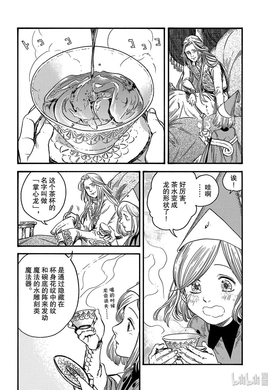 尖帽子的魔法工坊 35 第35话 第5页