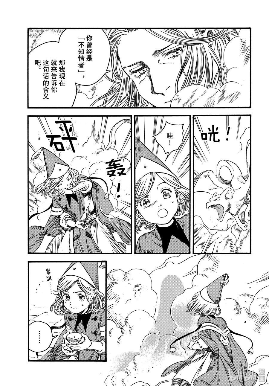 尖帽子的魔法工坊 35 第35话 第10页