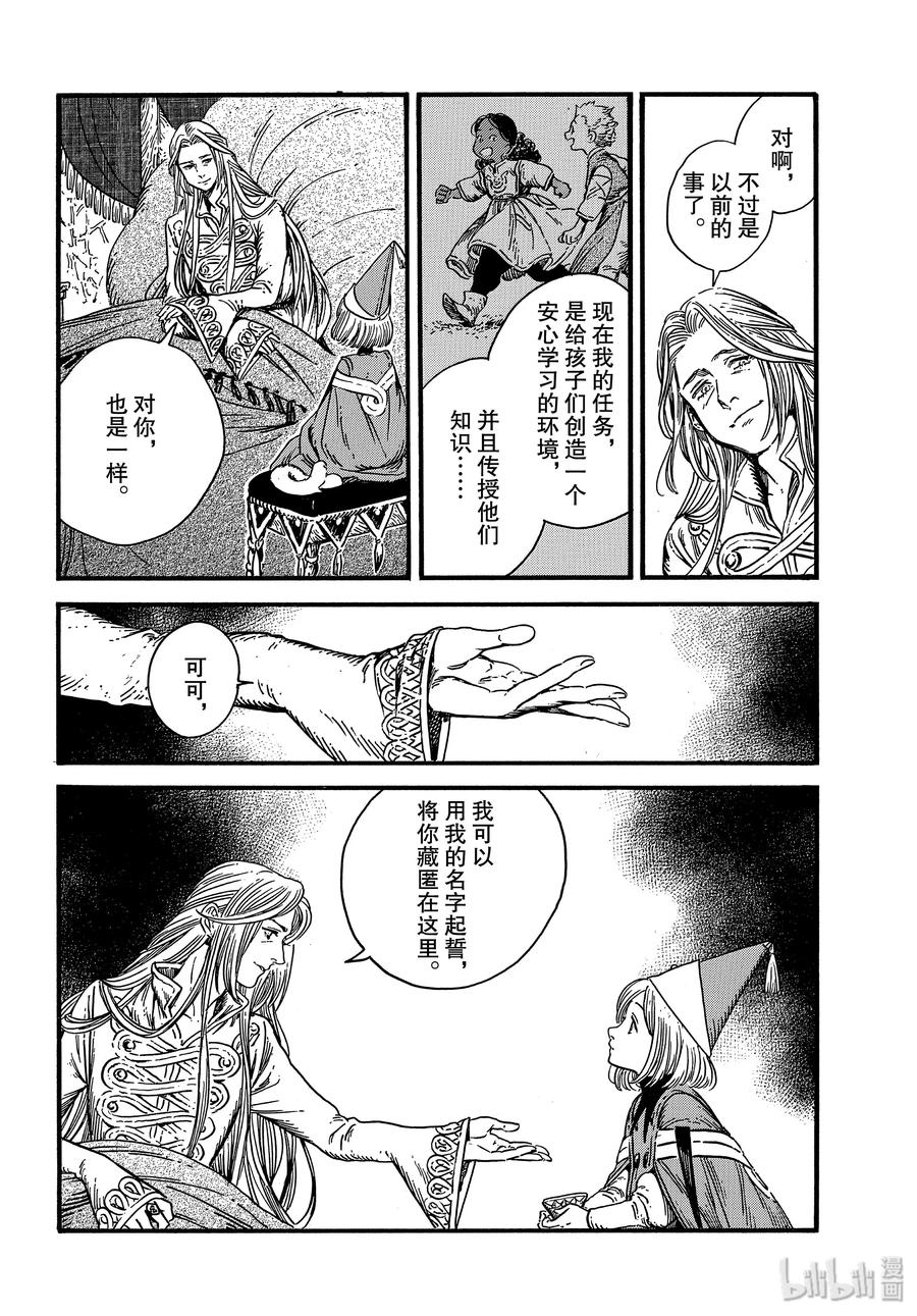 尖帽子的魔法工坊 35 第35话 第13页