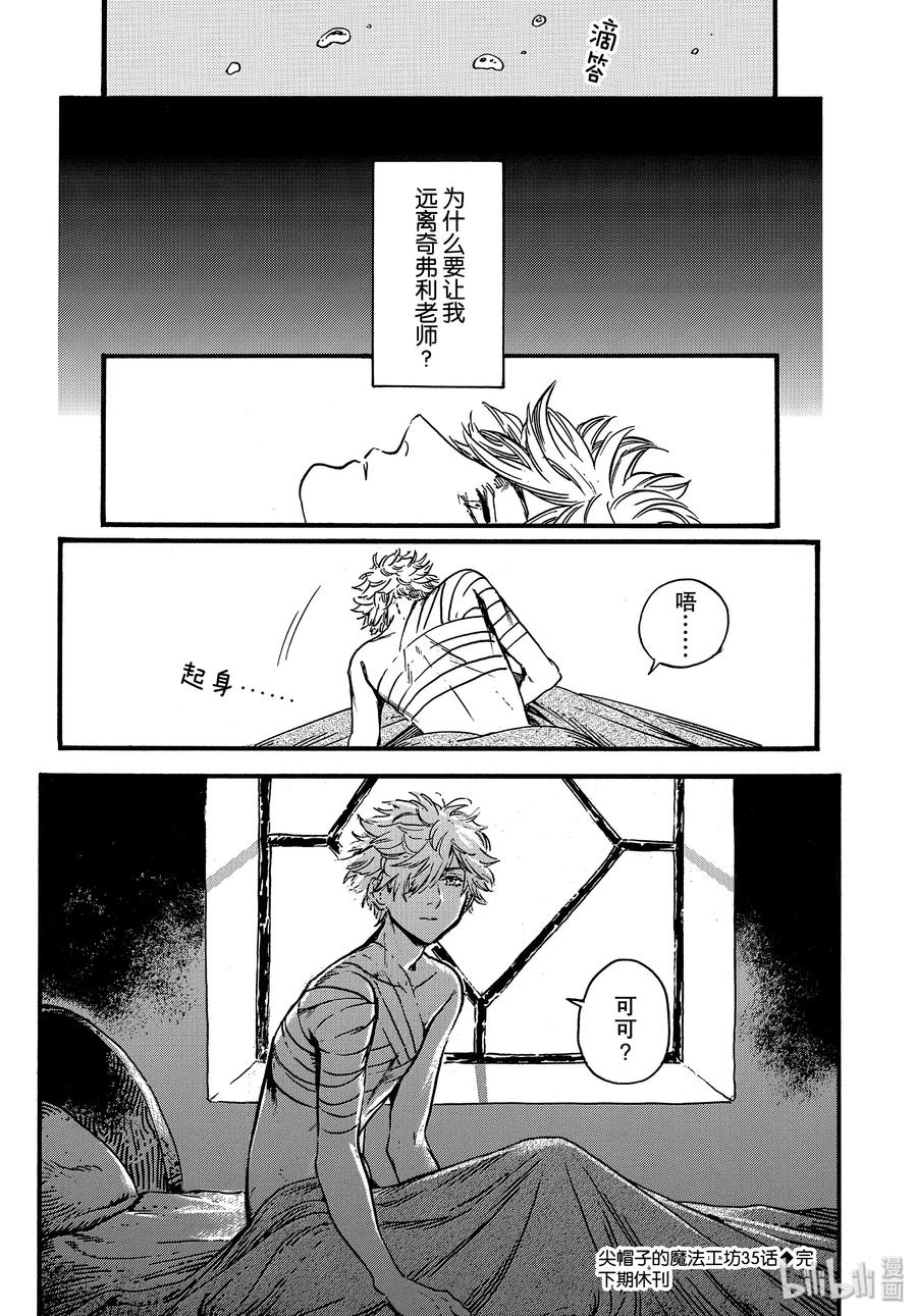 尖帽子的魔法工坊 35 第35话 第15页