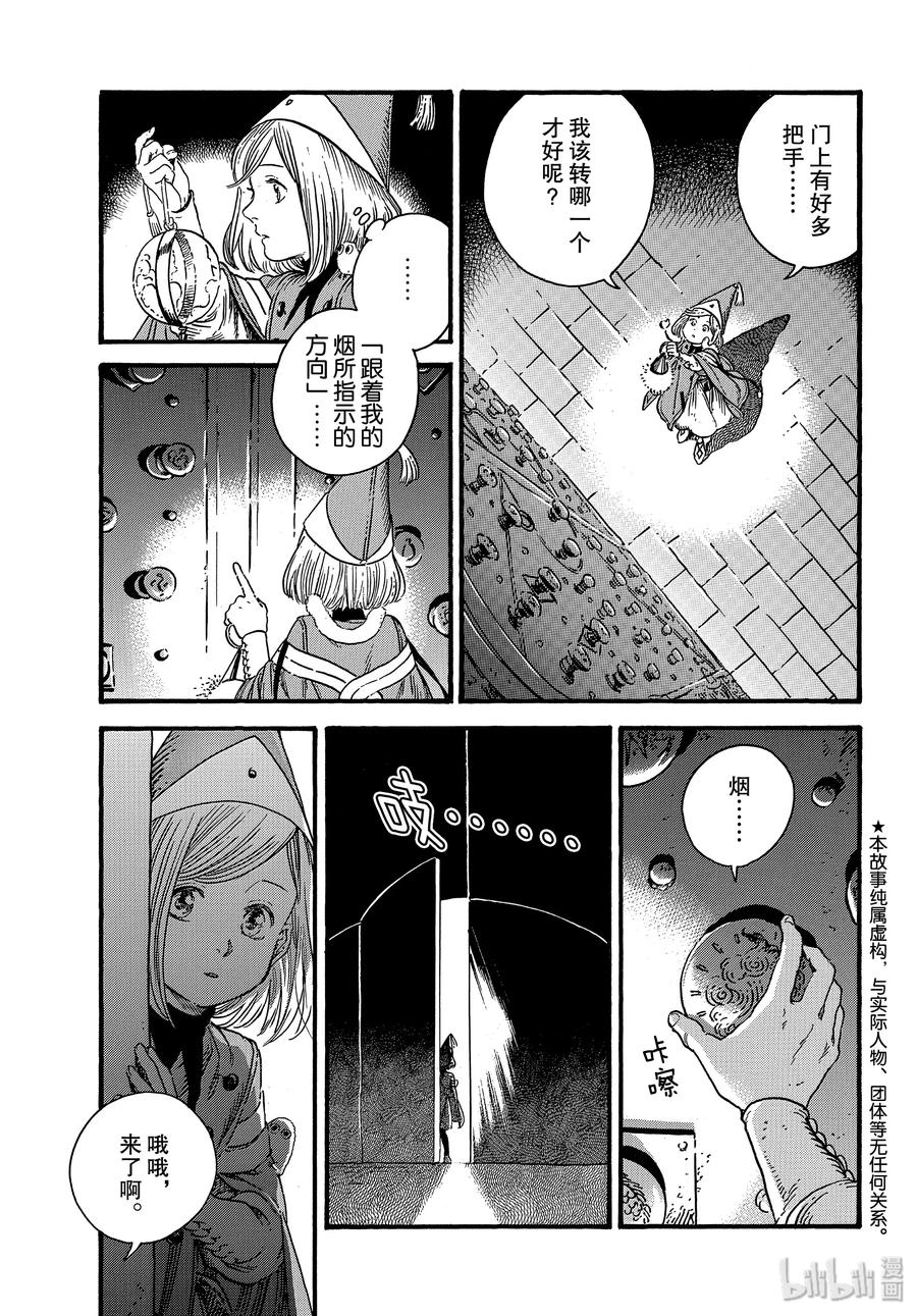 尖帽子的魔法工坊 35 第35话 第2页