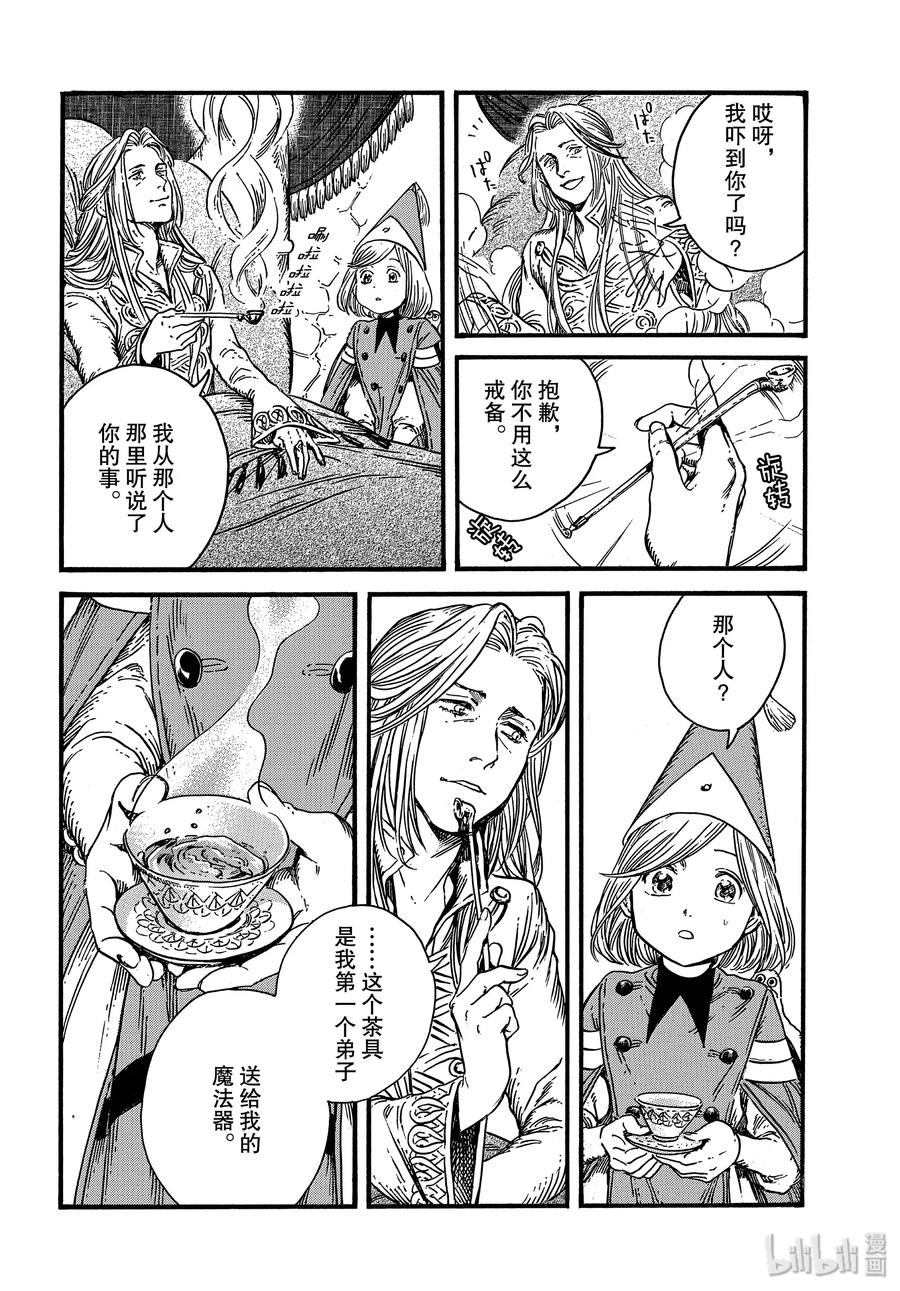 尖帽子的魔法工坊 35 第35话 第11页