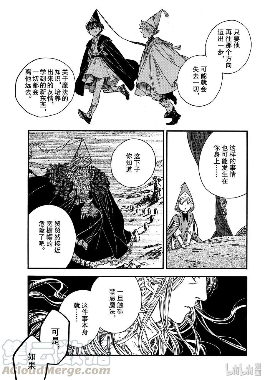 尖帽子的魔法工坊 36 第36话 第25页
