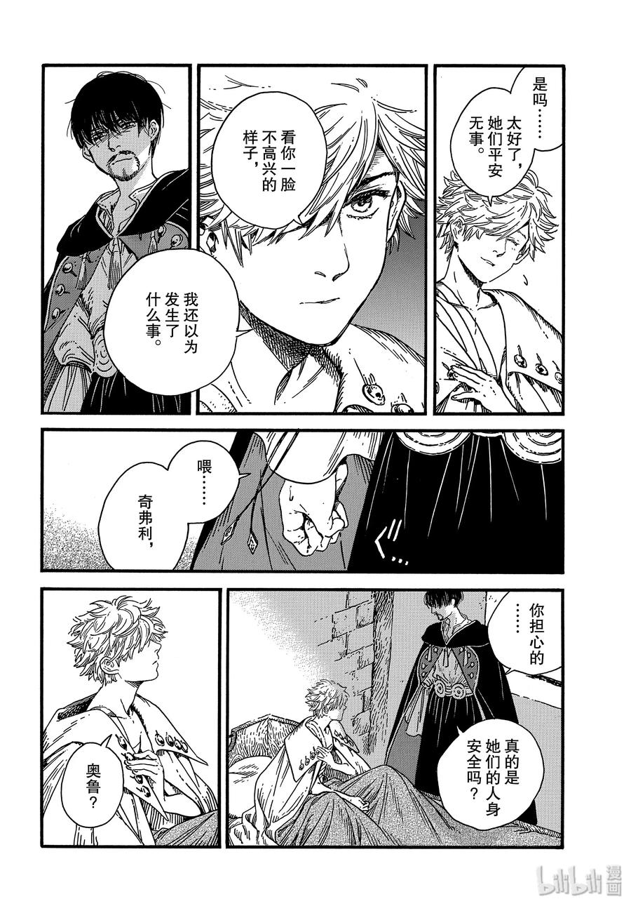 尖帽子的魔法工坊 36 第36话 第8页