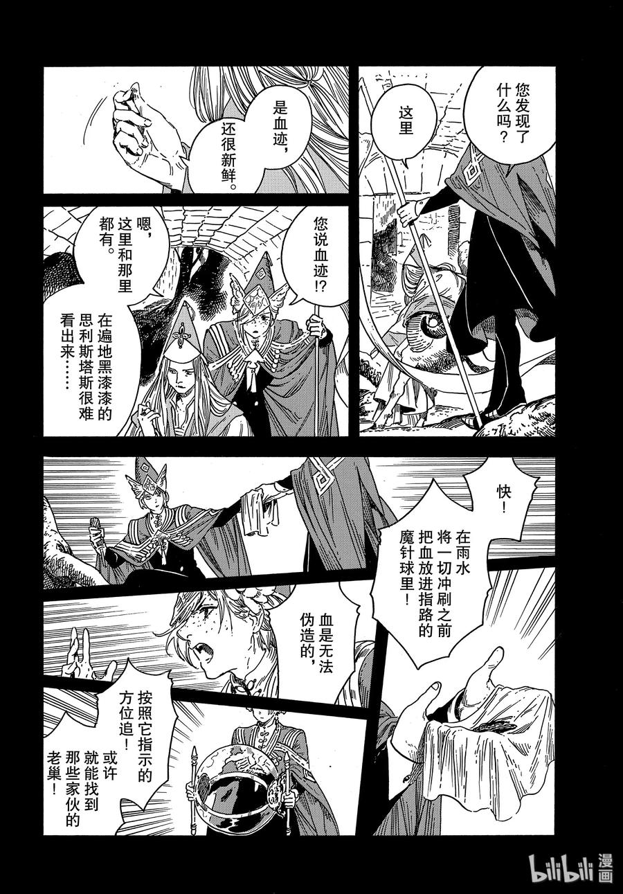 尖帽子的魔法工坊 36 第36话 第16页