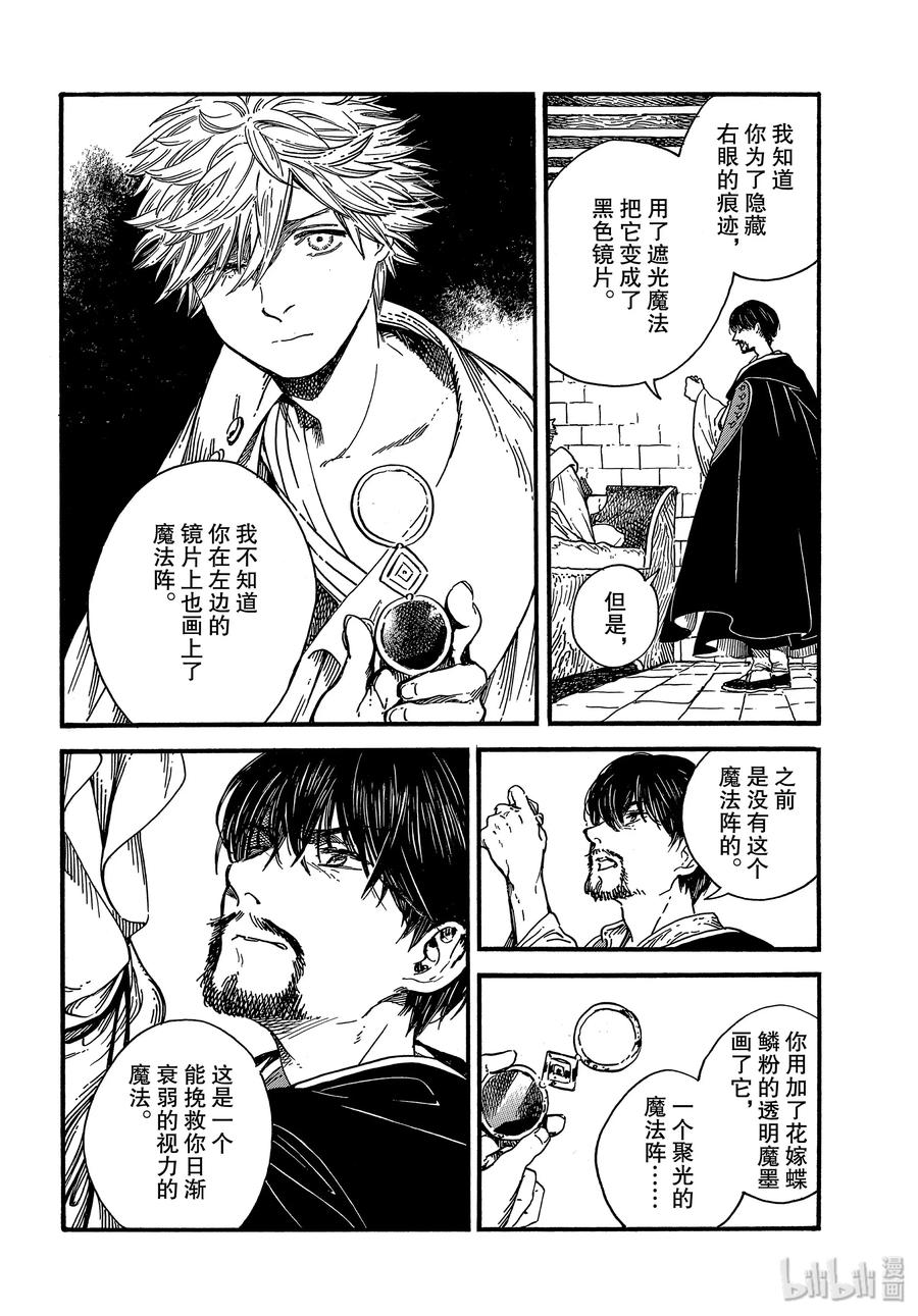 尖帽子的魔法工坊 36 第36话 第30页