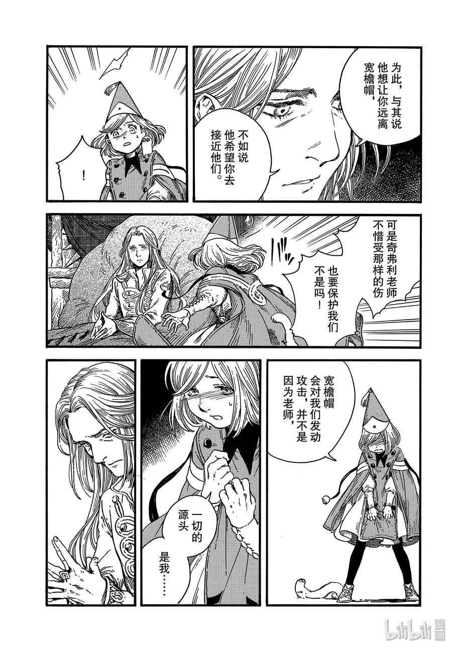 尖帽子的魔法工坊 36 第36话 第11页