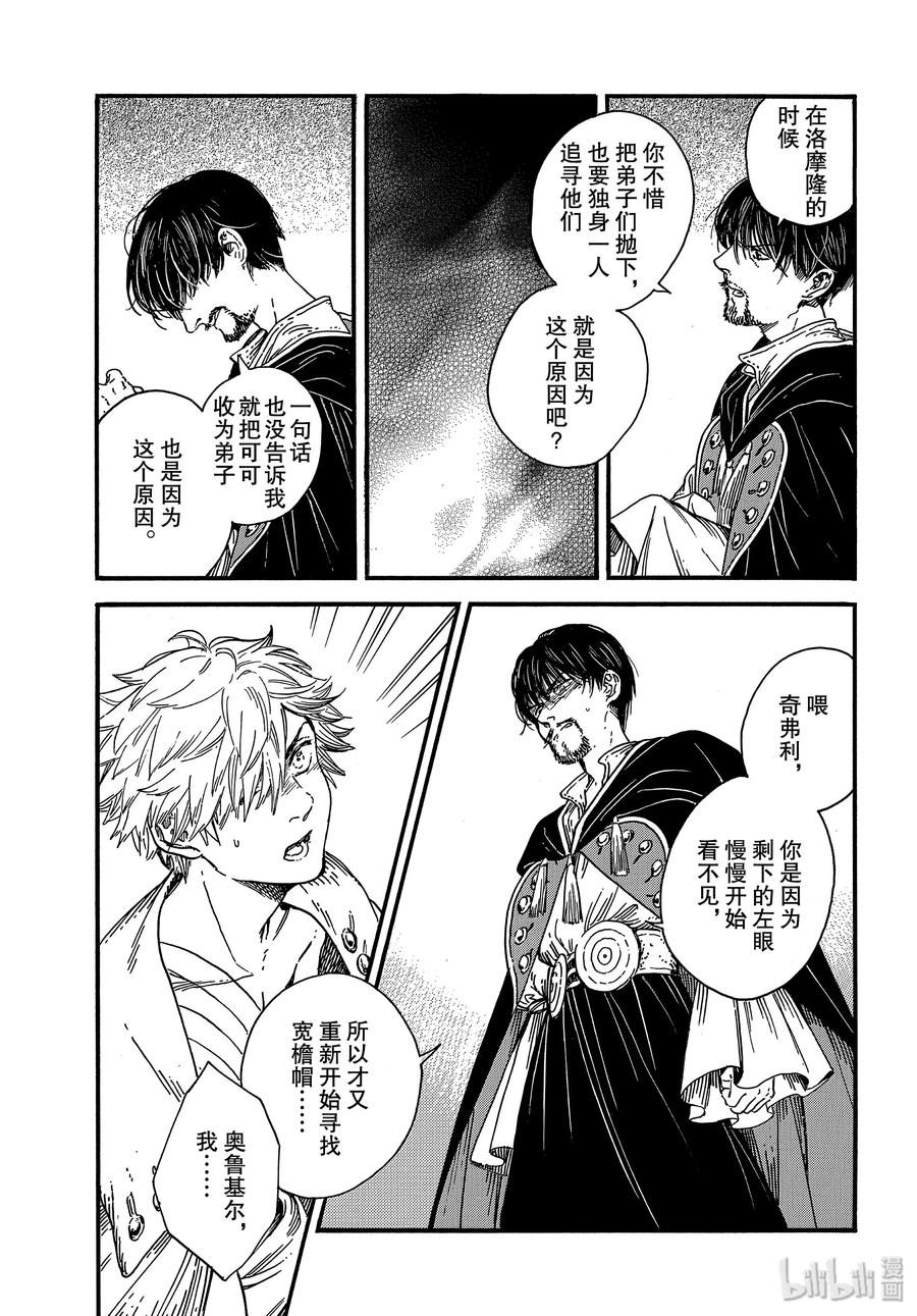 尖帽子的魔法工坊 36 第36话 第31页