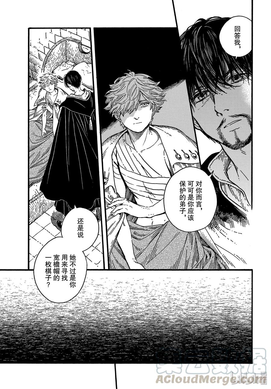 尖帽子的魔法工坊 36 第36话 第9页