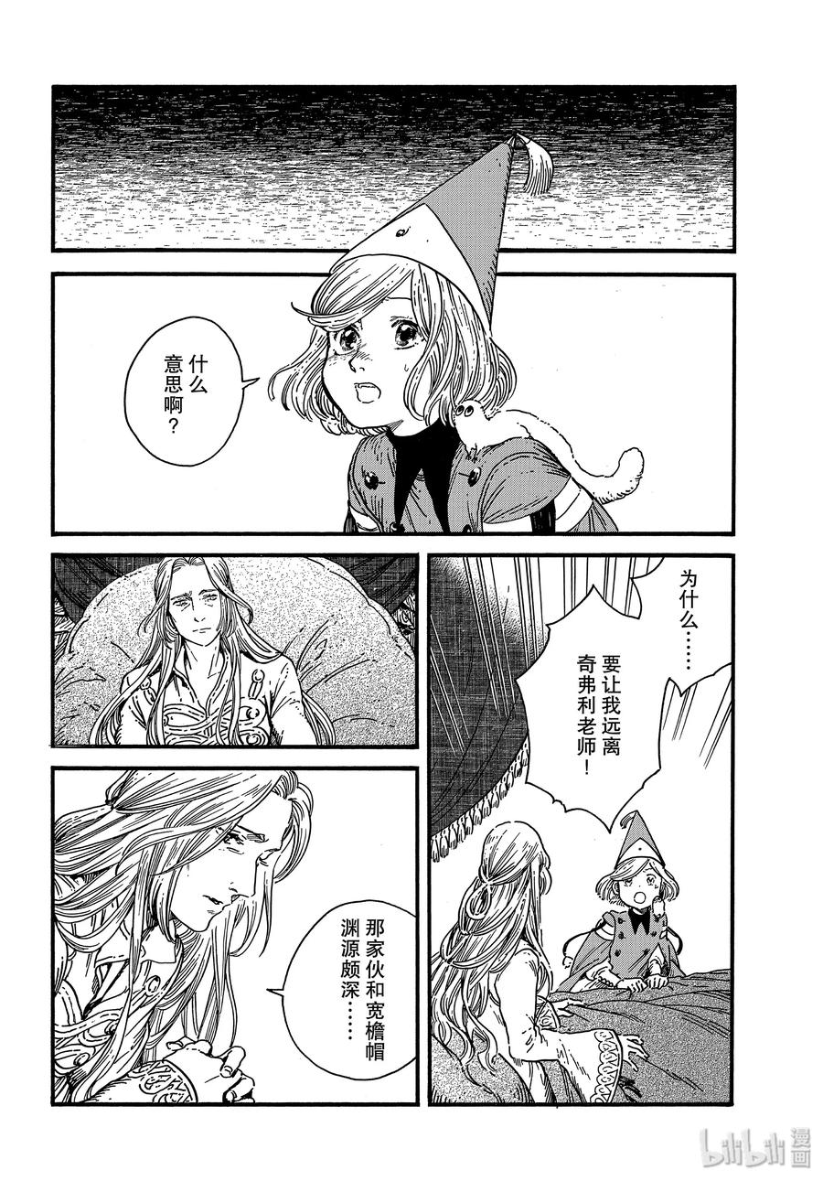 尖帽子的魔法工坊 36 第36话 第10页